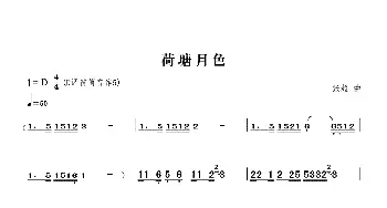 荷塘月色_歌曲简谱_词曲: 张超