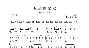 报效国家歌_歌曲简谱_词曲:云剑 桑楠、黄金钢