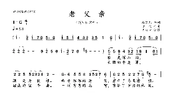 老父亲_歌曲简谱_词曲:赵思恩 李屹