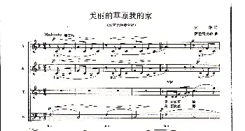 美丽的草原我的家_歌曲简谱_词曲:火华 阿拉腾奥勒