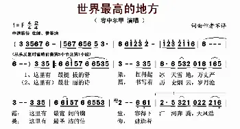 世界最高的地方_歌曲简谱_词曲: