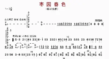 枣园春色_歌曲简谱_词曲: 高明