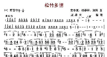 松竹多情_歌曲简谱_词曲: 史志友、杨春林、浩瀚