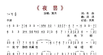 夜昙_歌曲简谱_词曲:苍白 汤汤