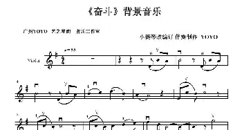 《奋斗》背景音乐_歌曲简谱_词曲: