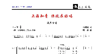 上海知青，你现在好吗_歌曲简谱_词曲:杨鸿裕 顾彤