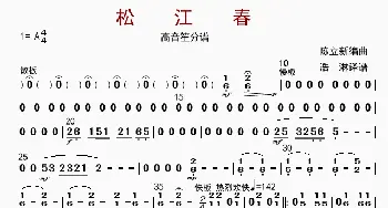 松江春_歌曲简谱_词曲: 陈立新