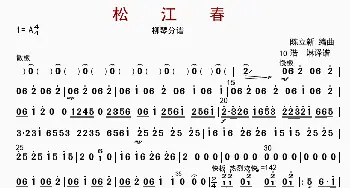 松江春_歌曲简谱_词曲: 陈立新