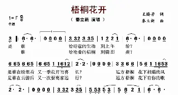 ​梧桐花开_歌曲简谱_词曲:王腾芳 秦立新