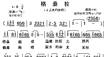 格桑拉_歌曲简谱_词曲: