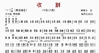 收割_歌曲简谱_词曲: 俞逊发改编