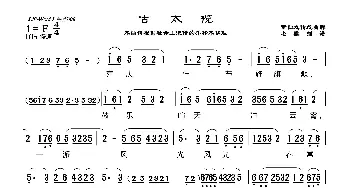 [莆仙戏]古太榄_歌曲简谱_词曲:莆仙戏传统曲牌