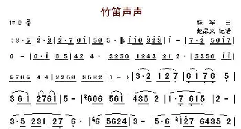 竹笛声声_歌曲简谱_词曲: 铁军