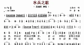 水兵之歌_歌曲简谱_词曲:王晓岭 印青