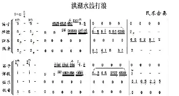 洪湖水浪打浪_歌曲简谱_词曲: