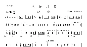 花好月圆_歌曲简谱_词曲: