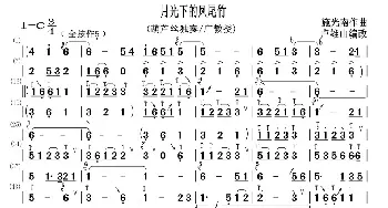 月光下的凤尾竹_歌曲简谱_词曲: 施光南曲、卢雄山编改