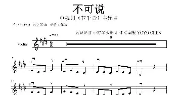 不可说_歌曲简谱_词曲: