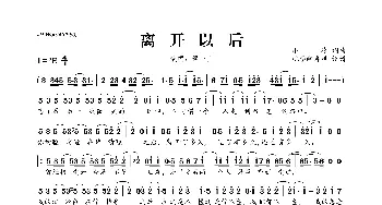 离开以后_歌曲简谱_词曲:小冷 小冷