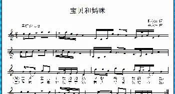 宝贝和妈咪_歌曲简谱_词曲:陈秋萍 李应军