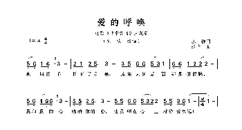 爱的呼唤_歌曲简谱_词曲:苏柳 张千一