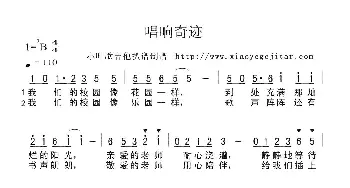 唱响奇迹_歌曲简谱_词曲:佚名 佚名