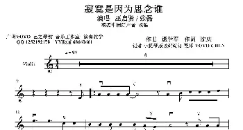 寂寞是因为思念谁_歌曲简谱_词曲:沈庆 逯学军