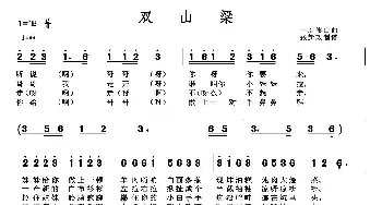 双山梁_歌曲简谱_词曲: 土右旗山曲