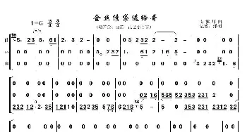 金丝绣带送给哥_歌曲简谱_词曲: 雷振邦