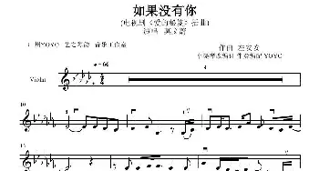 如果没有你  _歌曲简谱_词曲: