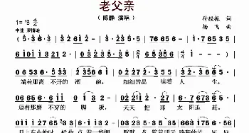 老父亲_歌曲简谱_词曲:付经振 杨飞