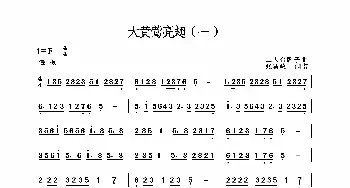 大黄莺亮翅_歌曲简谱_词曲: 民间乐曲