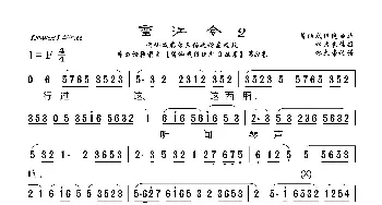 [莆仙戏]蛮江令2_歌曲简谱_词曲: 林太崇记谱