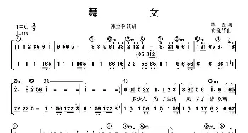 舞女_歌曲简谱_词曲:翠圆 俞隆华