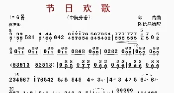 节日欢歌_歌曲简谱_词曲: 陈信昌配器