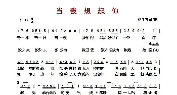 ​当我想起你(张学友词/曲)_歌曲简谱_词曲:张学友 张学友