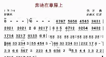 奔驰在草原上_歌曲简谱_词曲: