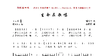 生命在歌唱_歌曲简谱_词曲:潘桂兰 李国强