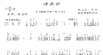 荷花梦_歌曲简谱_词曲: 王志信