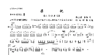 梁祝_歌曲简谱_词曲: 何占豪  陈钢