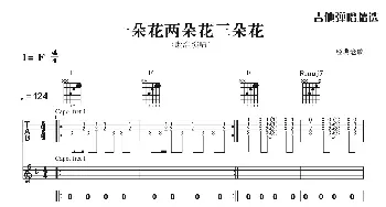 一朵花两朵花三朵花_歌曲简谱_词曲:佚名 佚名