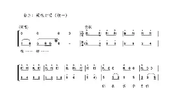 越剧折子戏《楼台会》鼓板与唱腔之曲三_歌曲简谱_词曲: 刘如曾