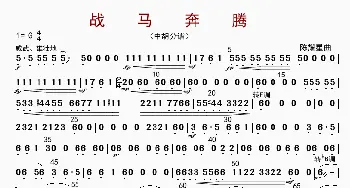 战马奔腾_歌曲简谱_词曲: 陈耀星