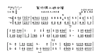 紫竹调_歌曲简谱_词曲: 彭修文编曲