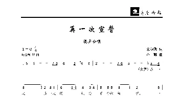 再一次宣誓_歌曲简谱_词曲:朱积聚 卢琳