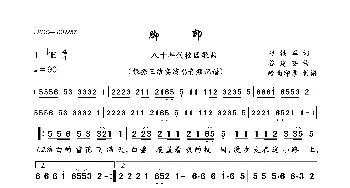 脚印_歌曲简谱_词曲:刁铁军 谷建芬