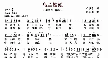 乌兰姑娘_歌曲简谱_词曲:宋宇春 孟文豪