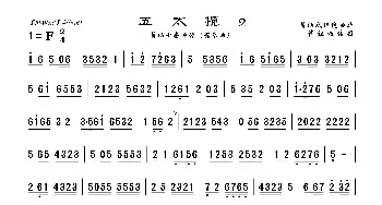 五太揽2_歌曲简谱_词曲: 箫祖植传授