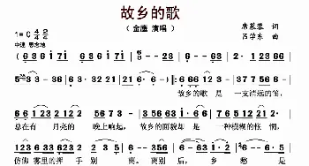 故乡的歌_歌曲简谱_词曲:席慕蓉 吕学东