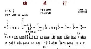 姑苏行_歌曲简谱_词曲: 江先渭